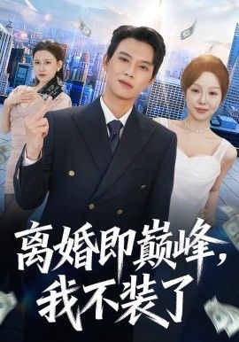 极限挑战